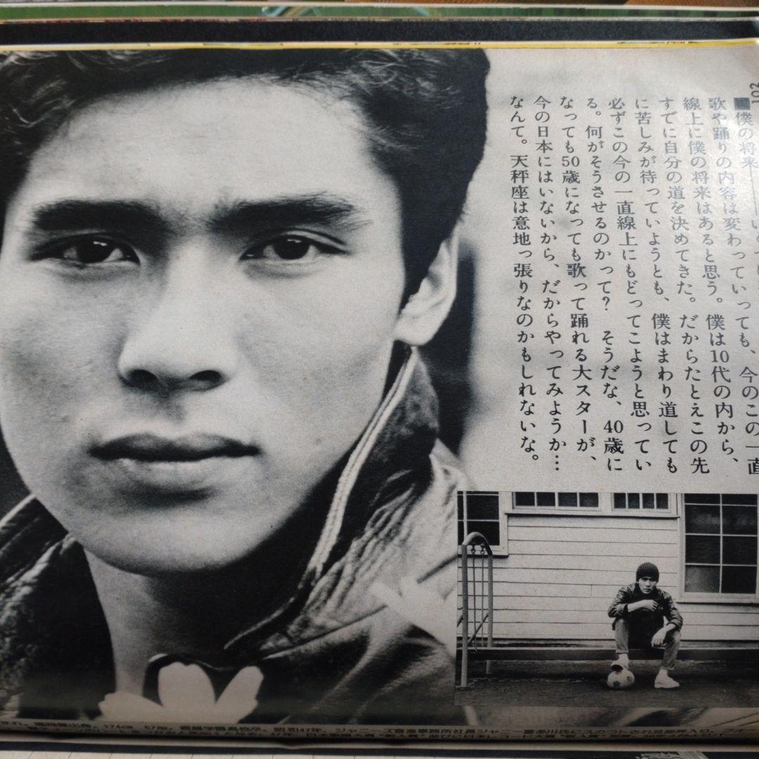 mc Sister　１９７６年１１月　郷ひろみ　原田治　手塚理美　黒沢浩　大橋歩