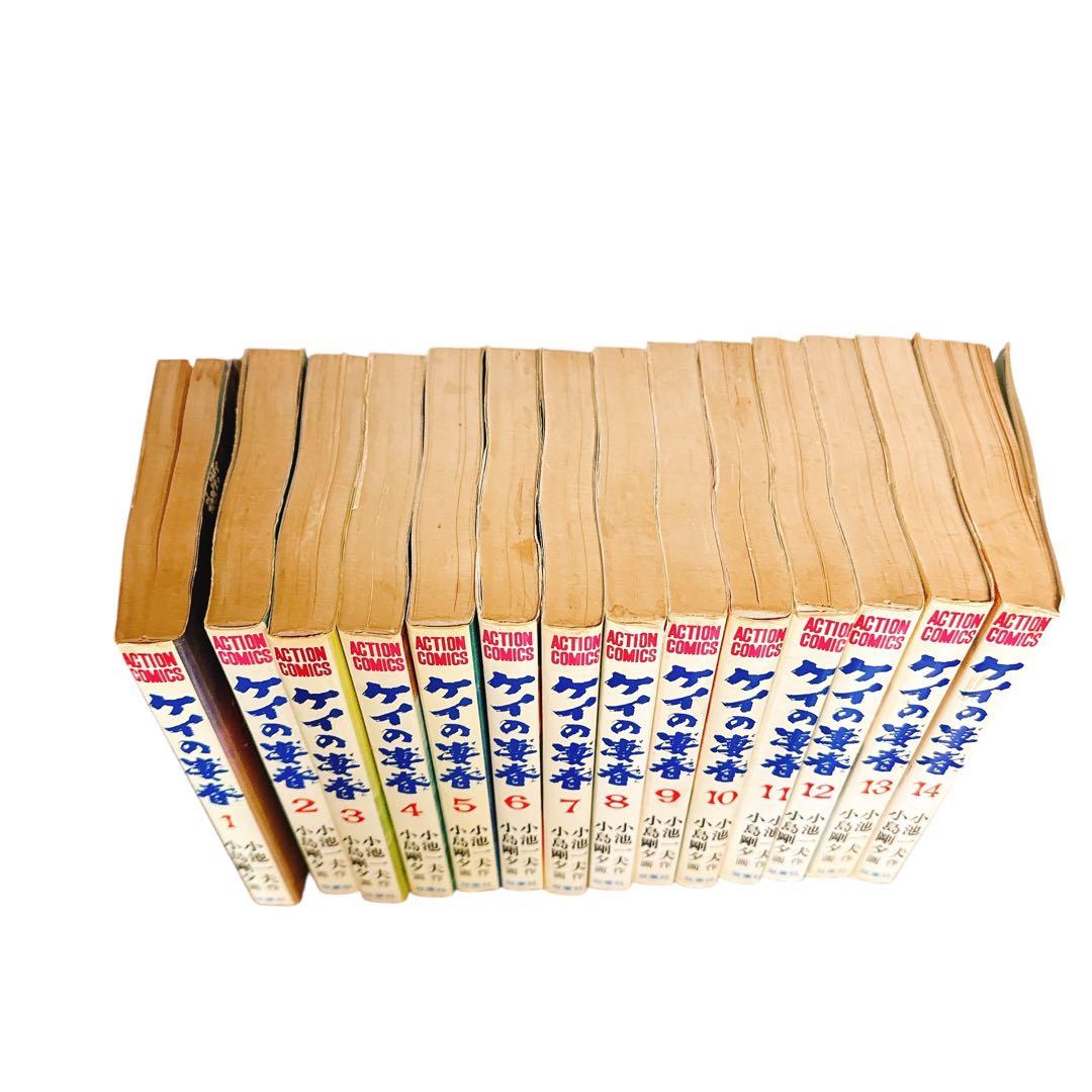 小池一夫・小島剛夕「ケイの凄春」全14巻 - メルカリ