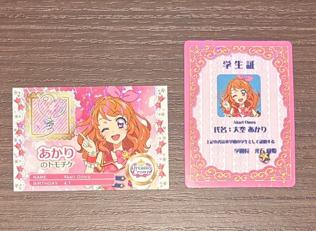 入場者特典 第2弾 スターライト学園ミニ学生証&トモチケ風カード 大空