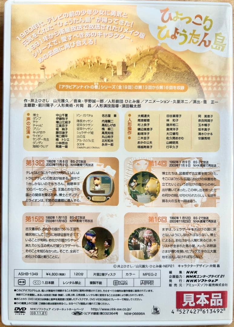 ひょっこりひょうたん島 アラビアンナイトの巻 DVD-5巻 - メルカリ