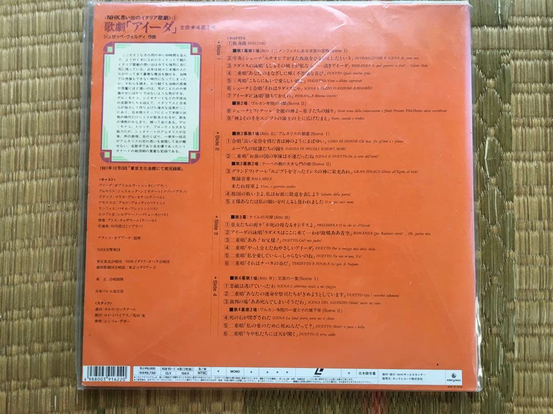 【国内盤LD】ヴェルディ歌劇　アイーダ　全曲　デル・モナコ　シミオナート　美品