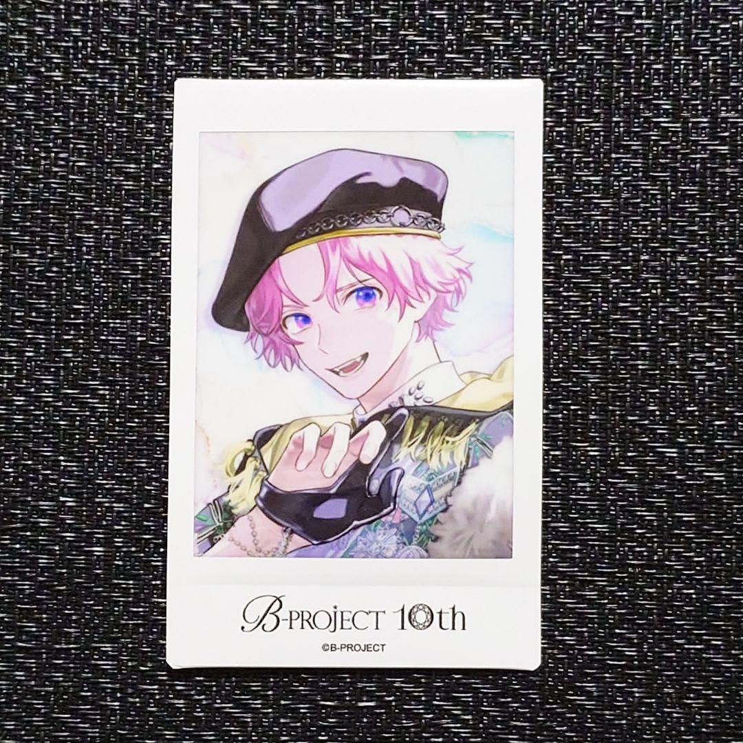 B-PROJECT 10th 10周年 チェキ 阿修悠太 Bプロ - メルカリ