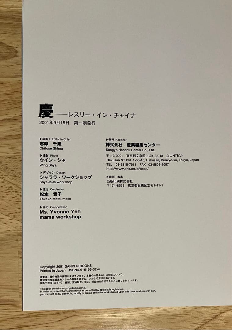 慶 レスリー・イン・チャイナ 産業編集センター - メルカリ