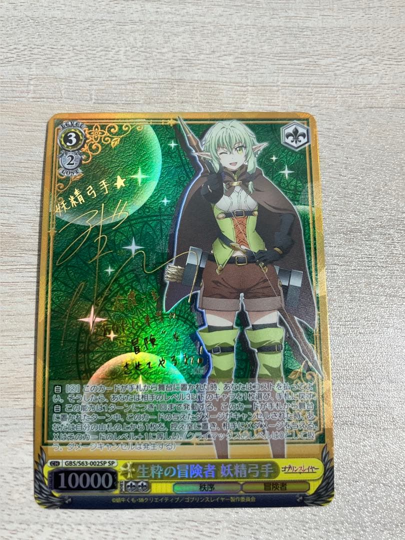 ヴァイスシュヴァルツ ゴブリンスレイヤー 生粋の冒険者 妖精弓手 SP