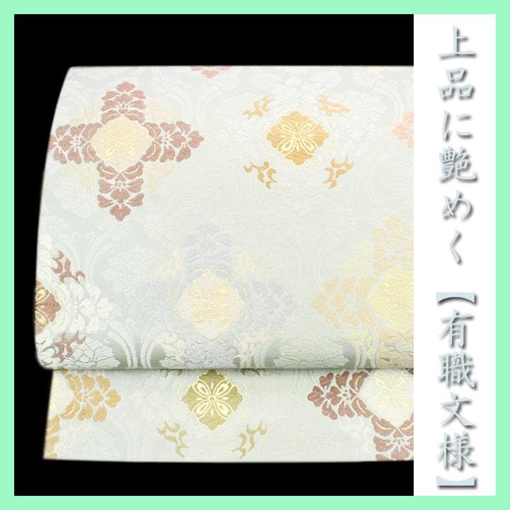 エレガントな【有職文様】 入学園式・ご結婚式・お茶会にも… 美品の