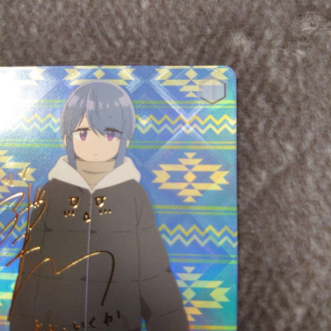 ヴァイス 志摩リン SP サイン ゆるキャン△ - メルカリ