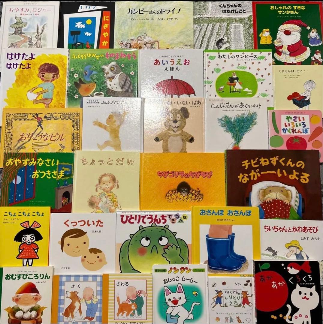 赤ちゃん〜0歳1歳2歳3歳/30冊 絵本ナビプラチナブック・くもん推薦