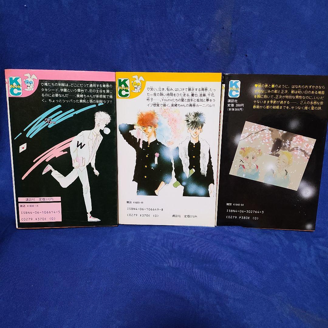 〘②番〙著者！松本美緒 〘終わる恋じゃねぇだろ…他・計9冊まとめ