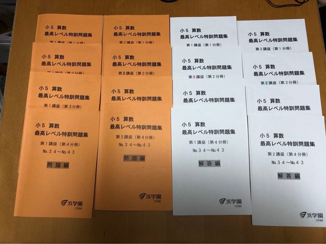 浜学園 小5 算数 最高レベル特訓 第1講座 第2講座 - メルカリ
