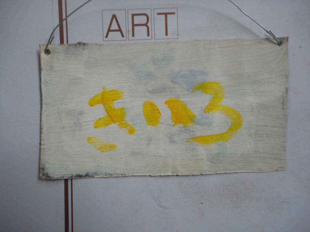 きいろ 63811-792-