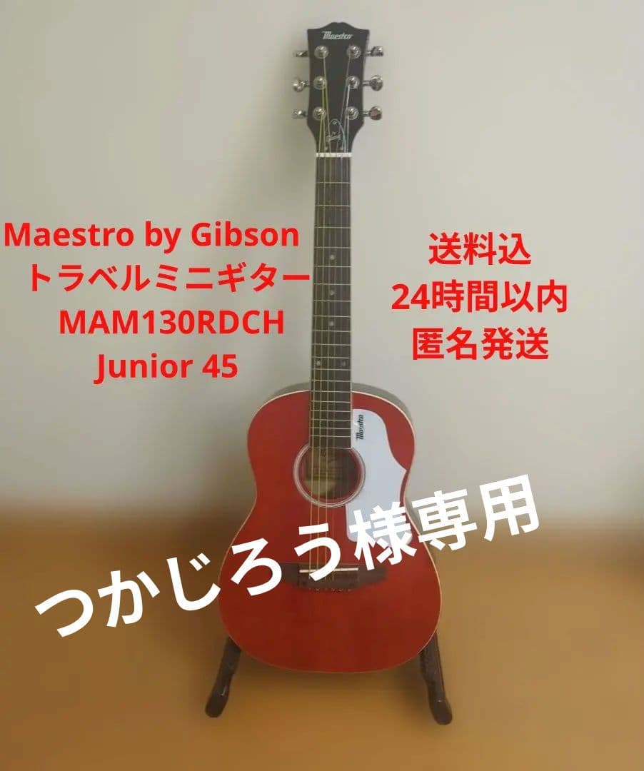 美品✨ Maestro byGibson/Junior45/MAM130RDCH 美品✨ Maestro byGibson/Junior45/MAM130RDCH