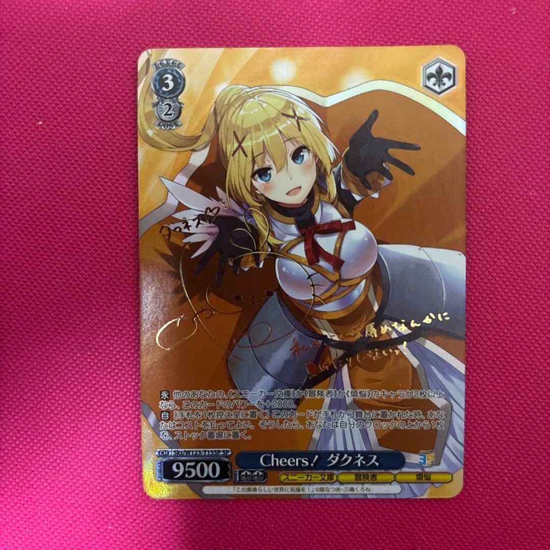 このすば スニーカー Cheers！ダクネス SP サイン ヴァイスシュヴァルツ このすば スニーカー Cheers！ダクネス SP サイン ヴァイス