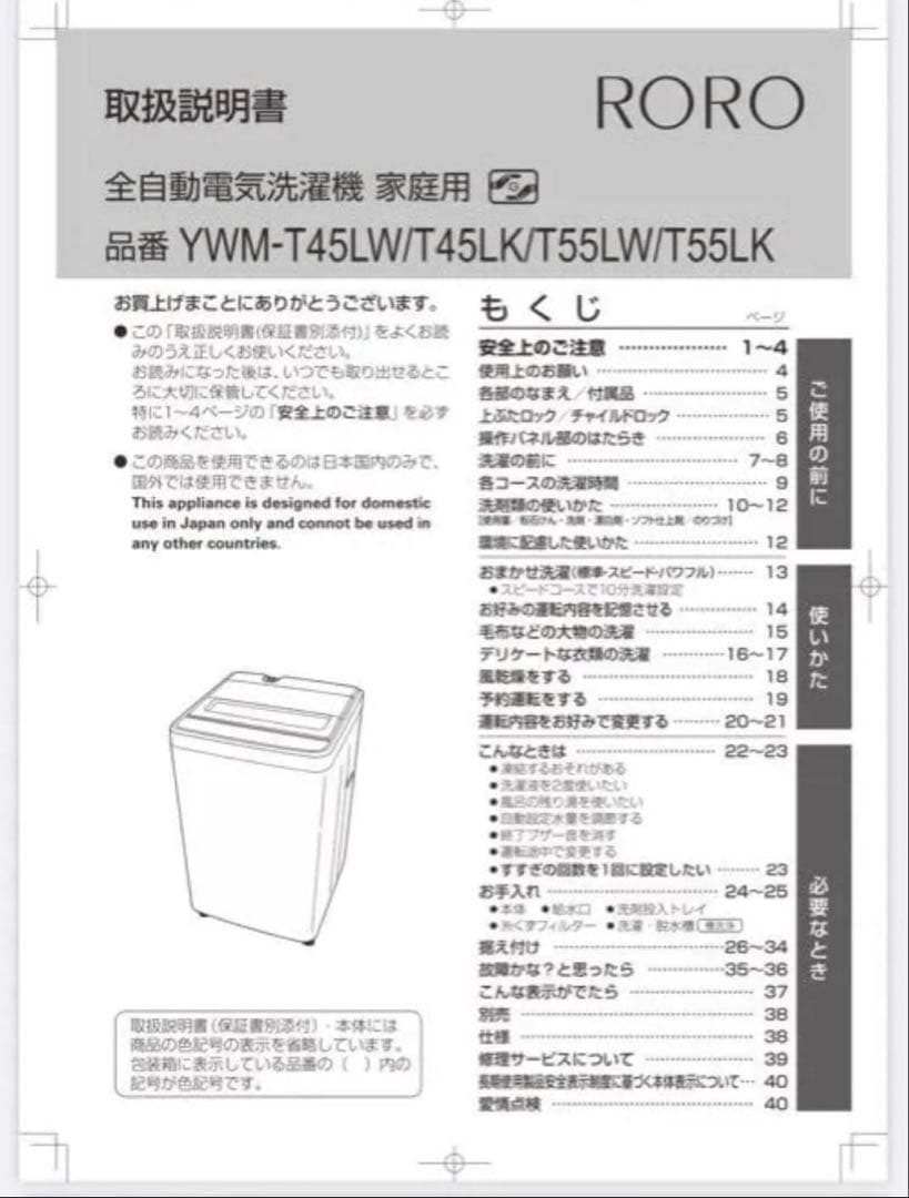 RORO 縦型洗濯機 5.5kgヤマダオリジナル 使用回数3回【匿名配送料込み