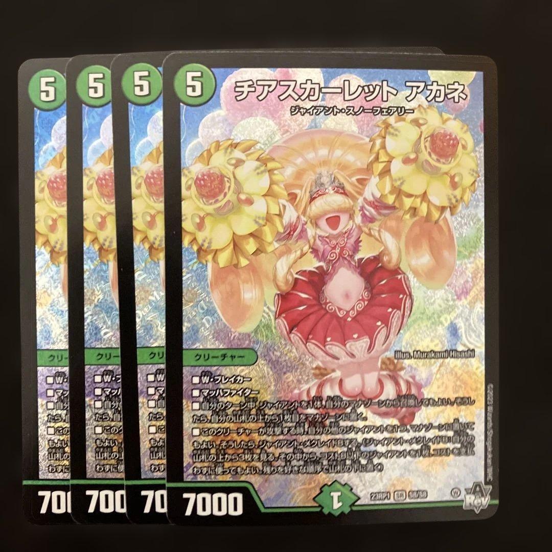 チアスカーレットアカネ - メルカリ