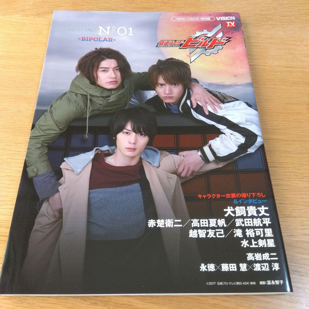 仮面ライダービルド キャラクターブック 4冊セット - メルカリ