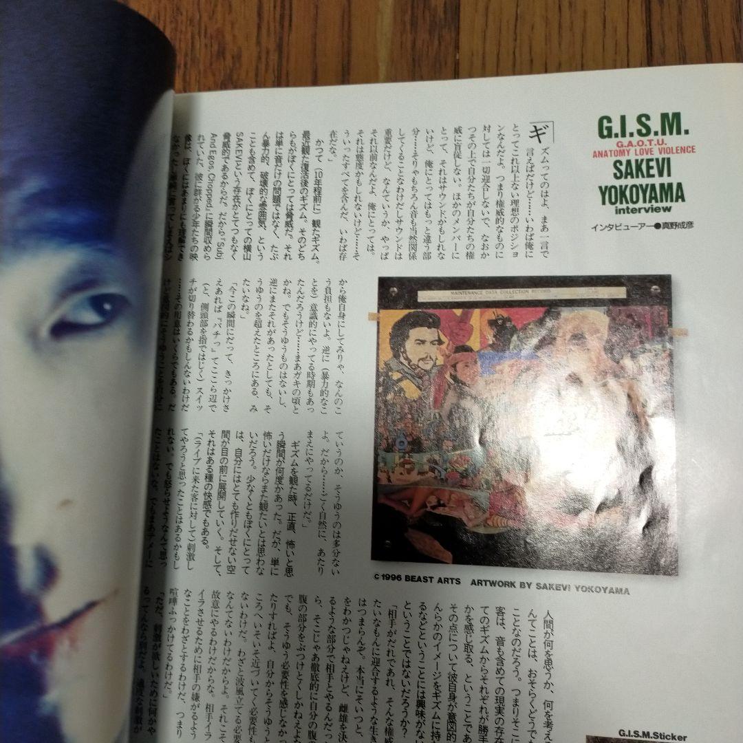 絶版】バースト ギズム 横山サケビ 掲載号 4冊セット - メルカリ