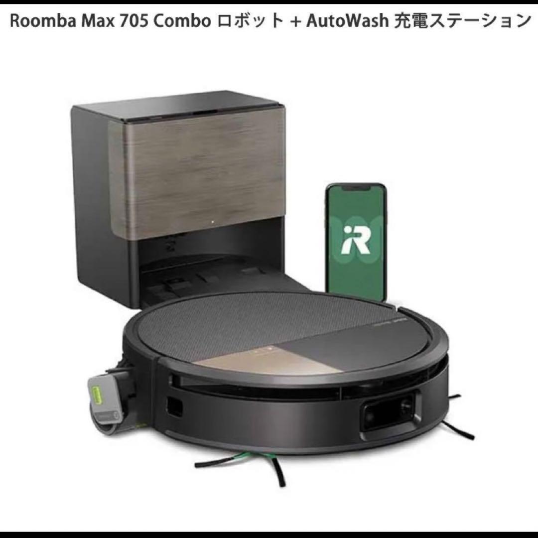 ルンバ　Roomba Max 705 Combo ロボット + AutoWash Roomba Max 705 Combo ロボット + AutoWash 充電ステーション | アイ