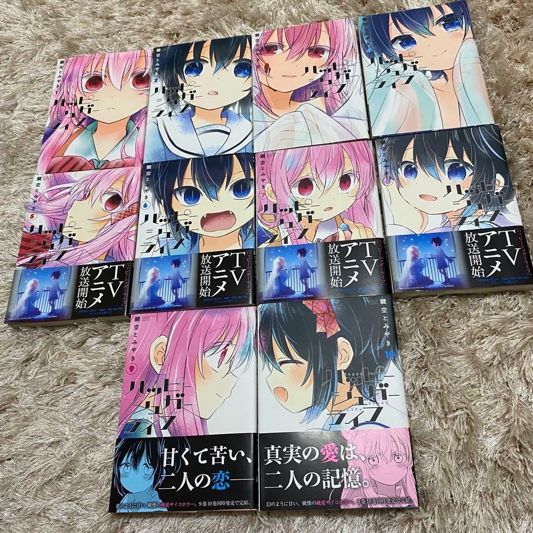 ハッピーシュガーライフ ハピシュガ 10巻 全巻 セット まとめ売り