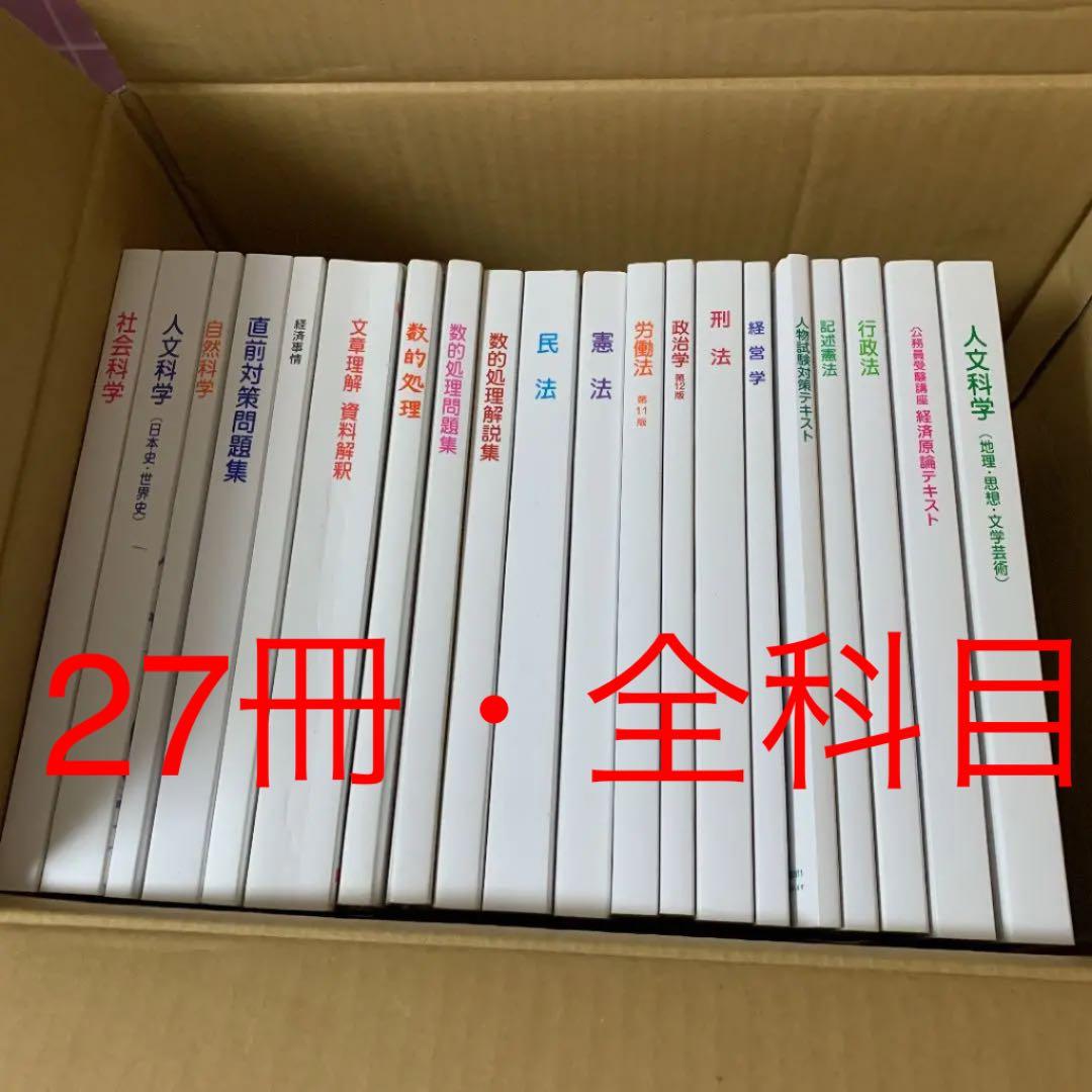 【全科目あり★オマケ付き】公務員試験対策　参考書　問題集 2025年度版 公務員試験 地方初級テキスト&問題集 | L&L総合研究所, L&L