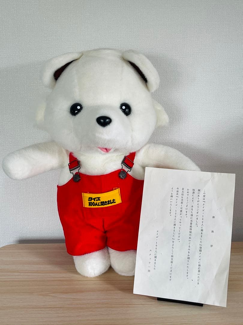 激レア クイズ100人に聞きました。百太郎のぬいぐるみ 関口宏 TV