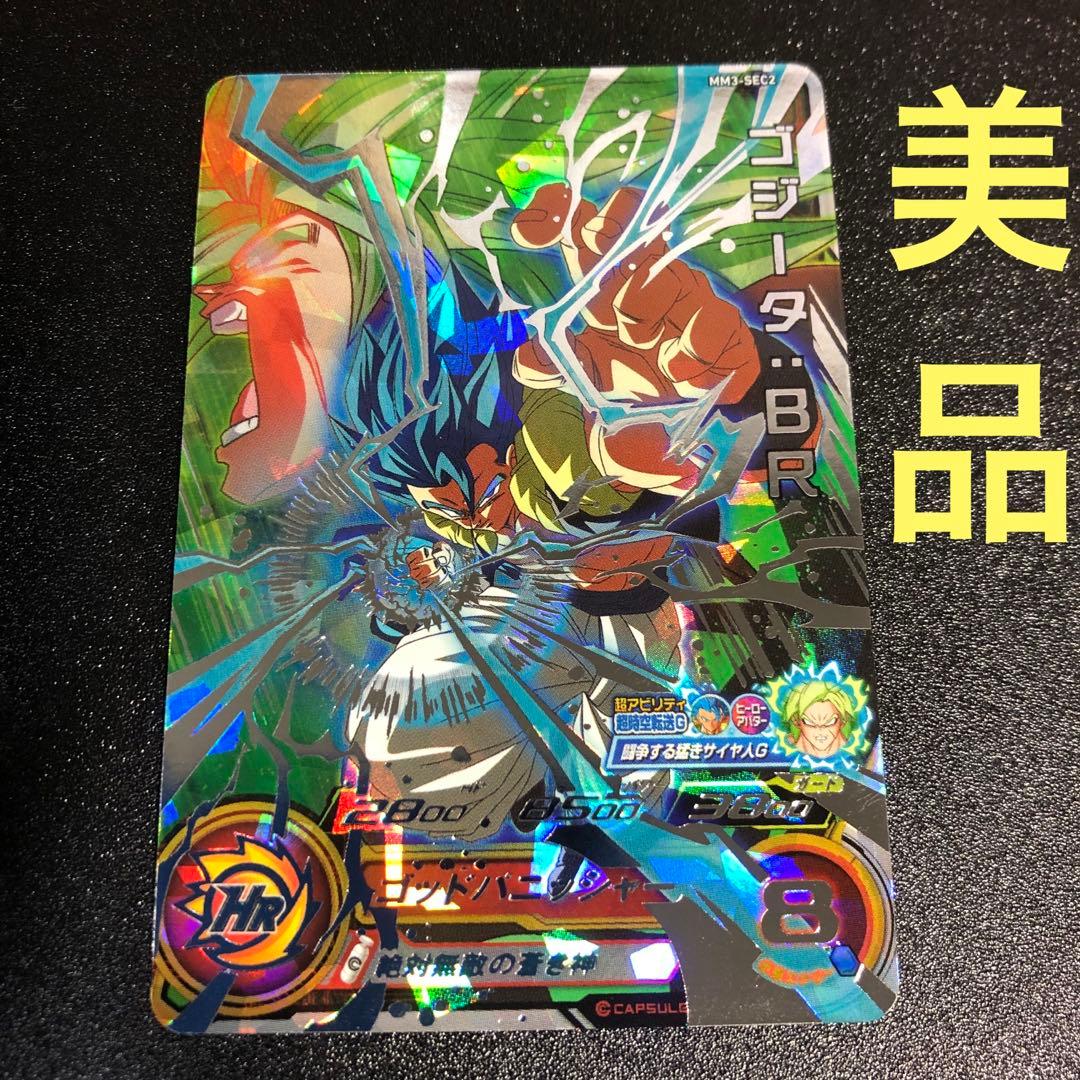 ドラゴンボールヒーローズ MM3-SEC2 ゴジータBR - メルカリ