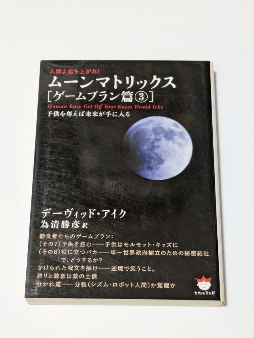 人類よ起ち上がれ! ムーンマトリックス[覚醒篇 ]ゲームプラン篇　全巻