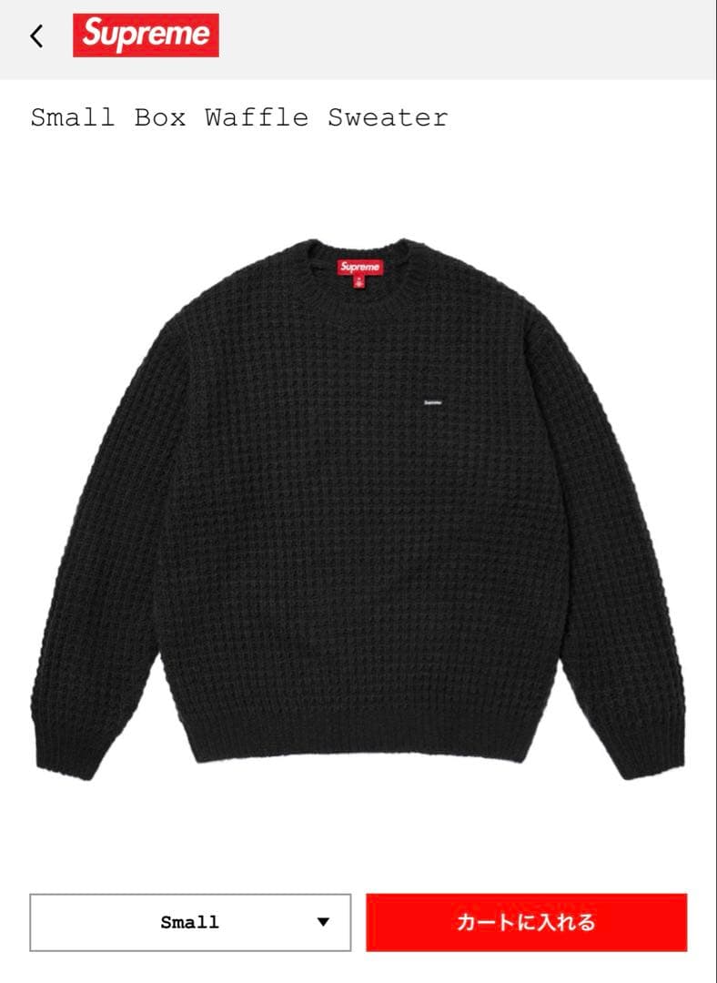 Supreme Small Box Waffle Sweater ブラック S Supreme Waffle Small Box Sweater (FW24) - $148