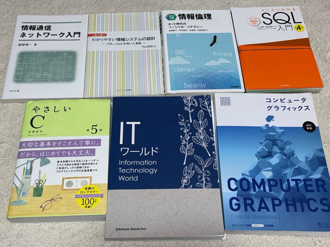 北海道情報大学テキスト 7冊まとめ売り 北海道情報大学｜常識を超えていく情識を。