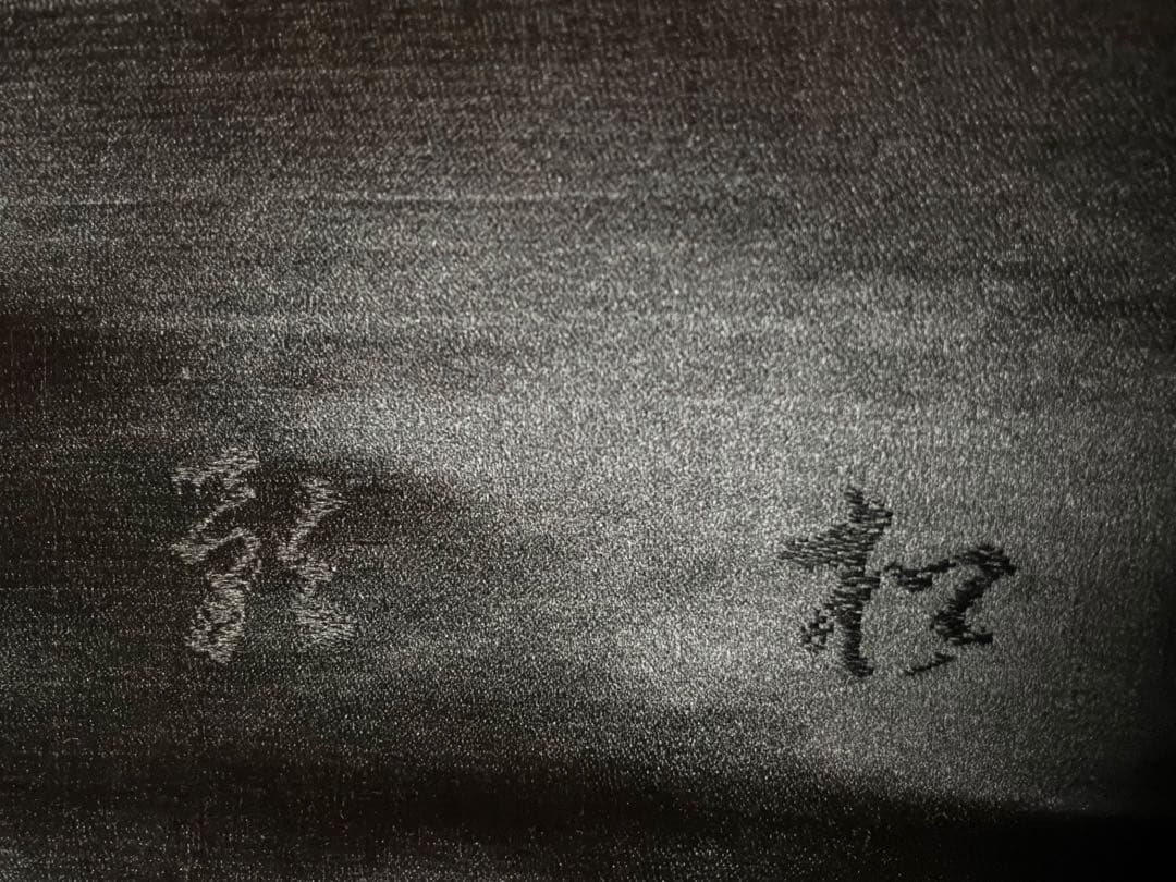 極美品】正絹 名古屋帯 刺繍 梅に鳥 黒地 落款あり 長尺 上品 上質