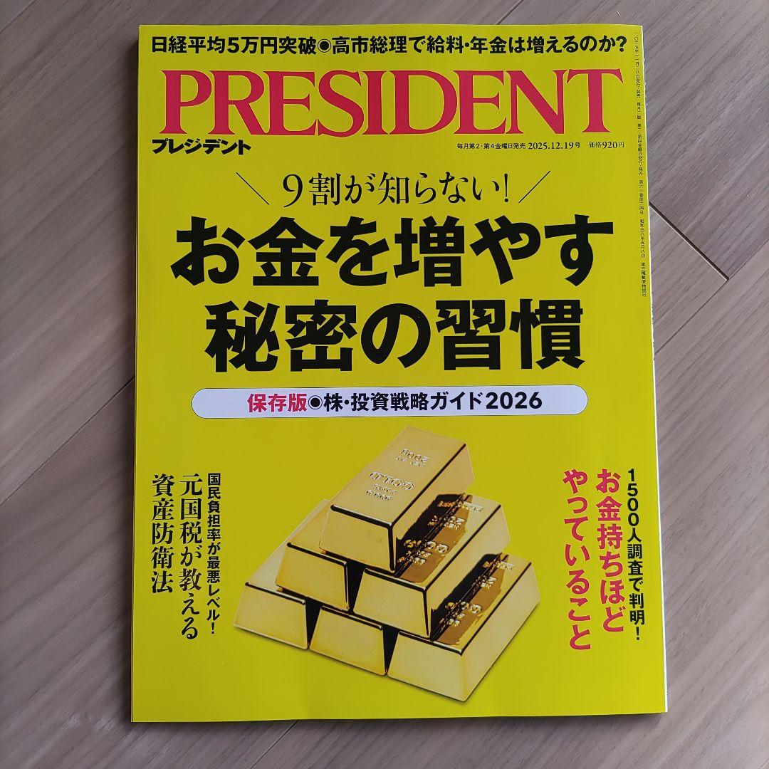 PRESIDENT　プレジデント　23冊セット 2403708_n.jpg