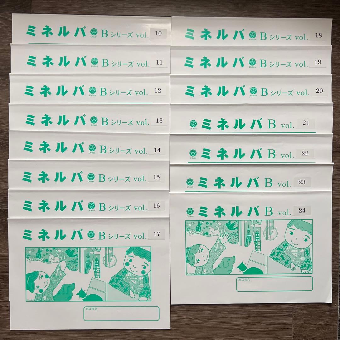 小学校受験対策 ミネルバB教材 vol.10〜24