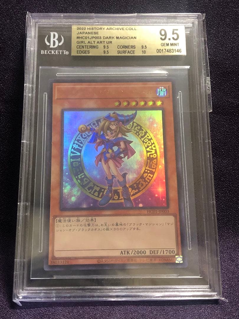 ブラックマジシャンガール ヒスコレ 遊戯王 五つ目 BGS9.5 状態難/BGS9.5鑑定済〕ブラックマジシャンガール【クォーター