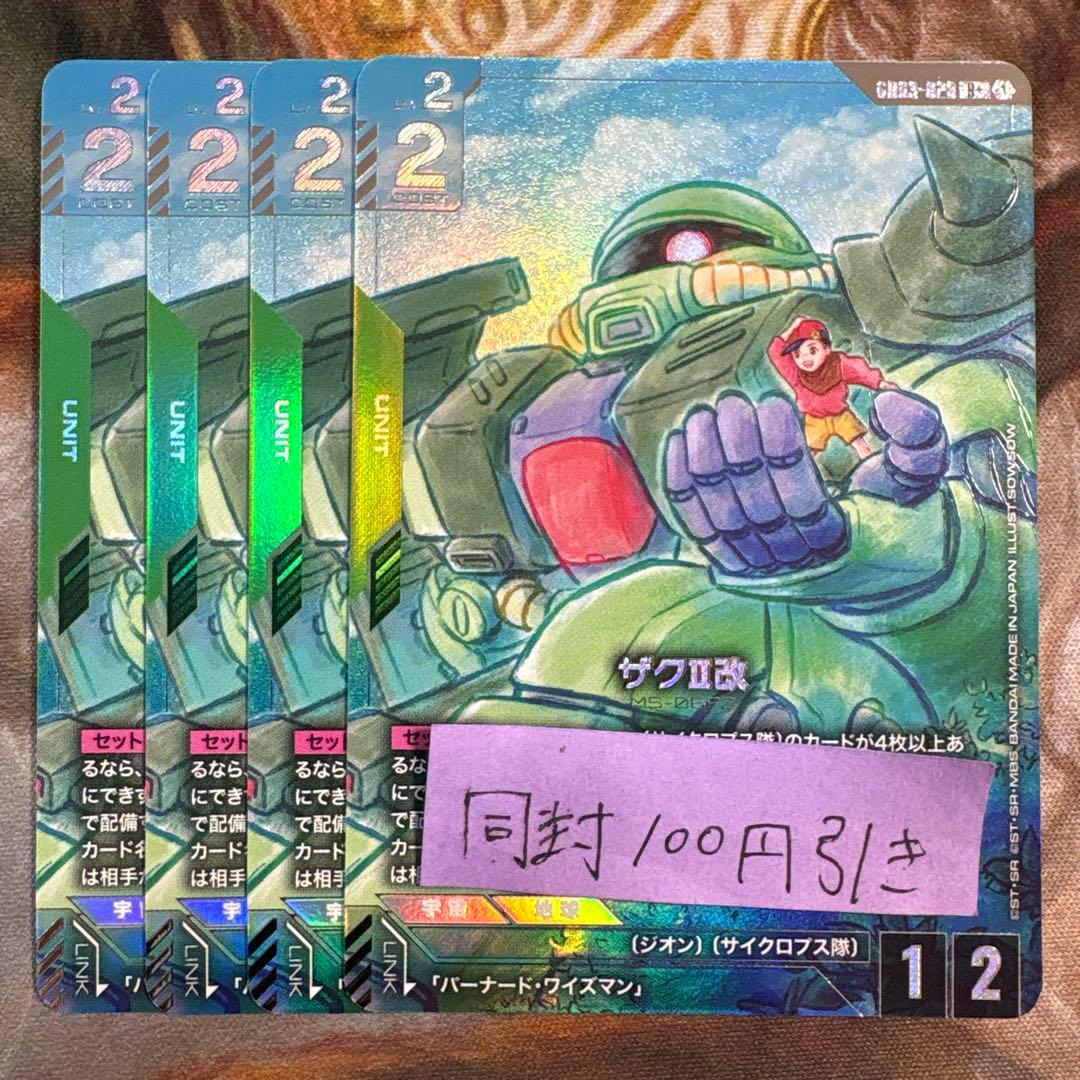 ガンダムカードゲーム ザクⅡ改 パラレル R+ 4枚 - メルカリ