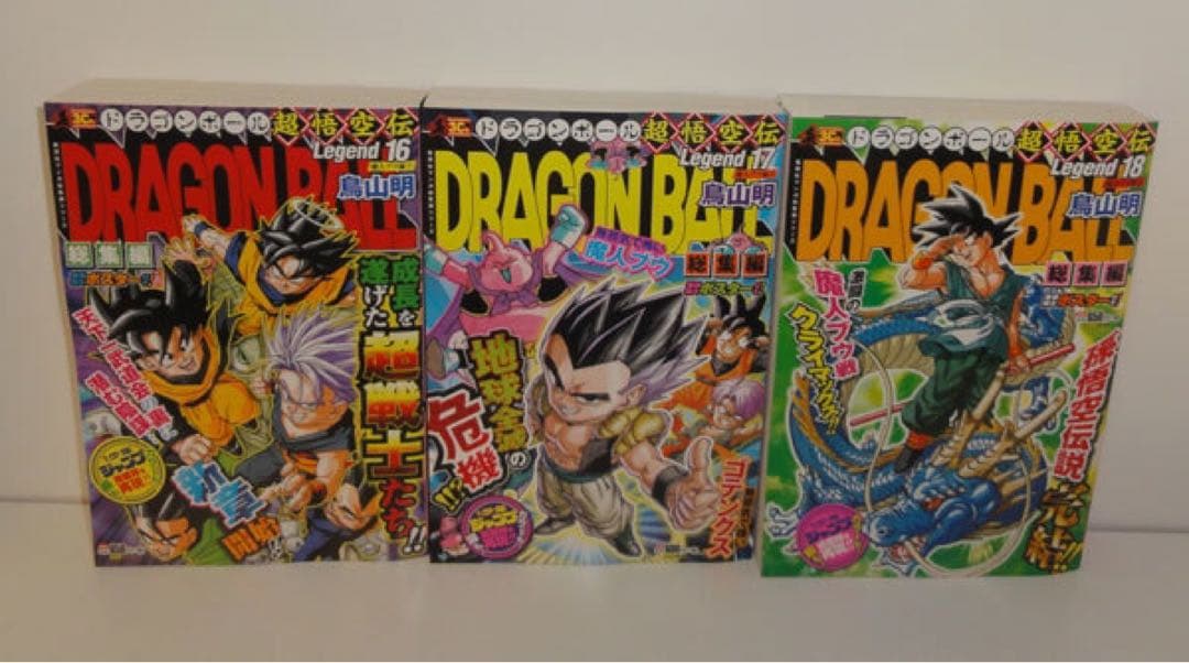 新品 ドラゴンボール 超悟空伝 総集編 全18巻 初版 鳥山明 - メルカリ