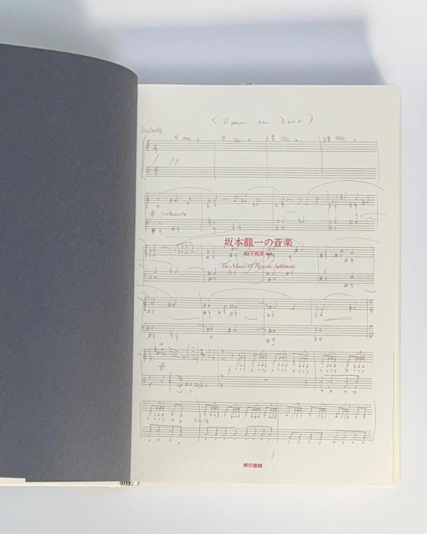 ☆絶版初版『坂本龍一の音楽』大型本1055ページ☆折跡なし美品帯付き