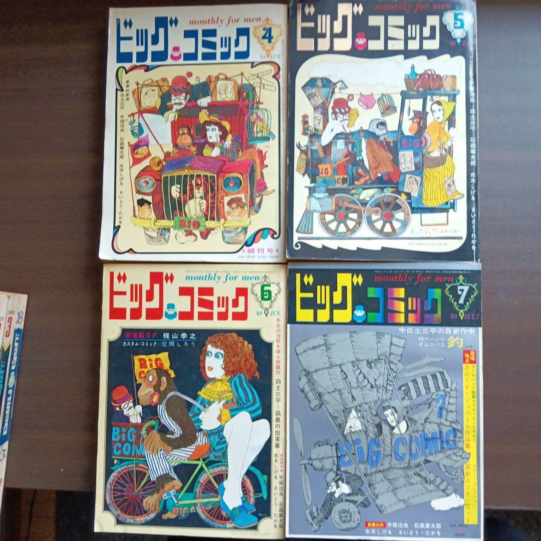 ビッグコミック 1968-1969 全13巻セット