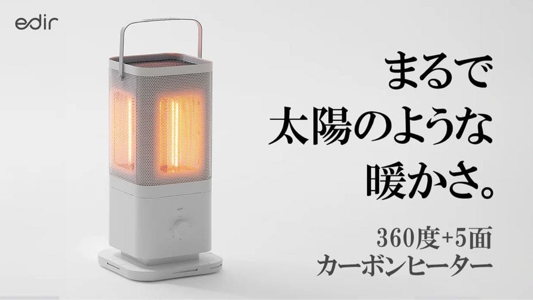 引き取りor着払い 限定】edir 3Dサラウンドカーボンヒーター ほぼ未