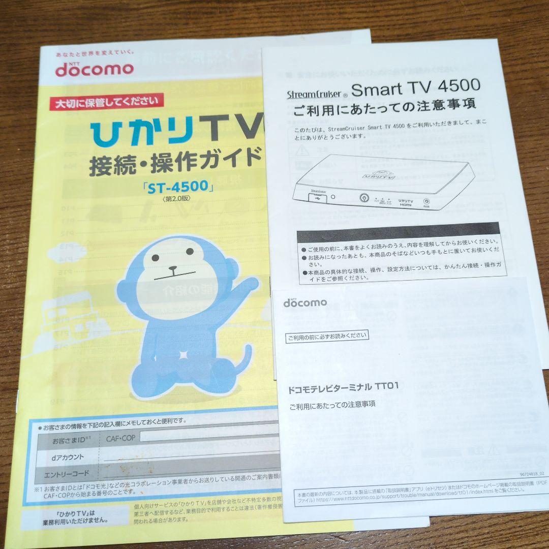 ひかりTV】 4K チューナー ST-4500