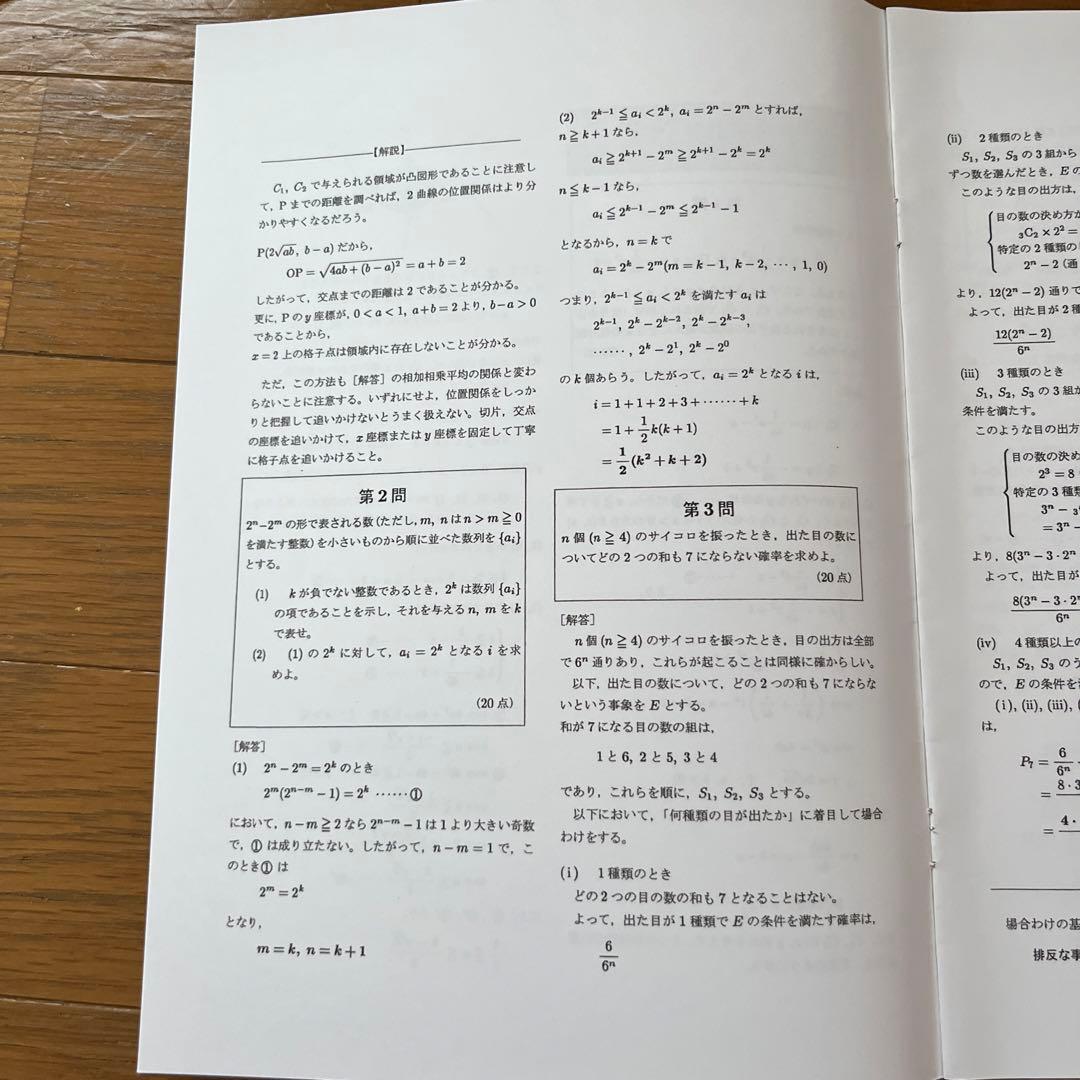 鉄緑会大阪校の高3数学SA/A1統一テストセミナー10回分 - メルカリ