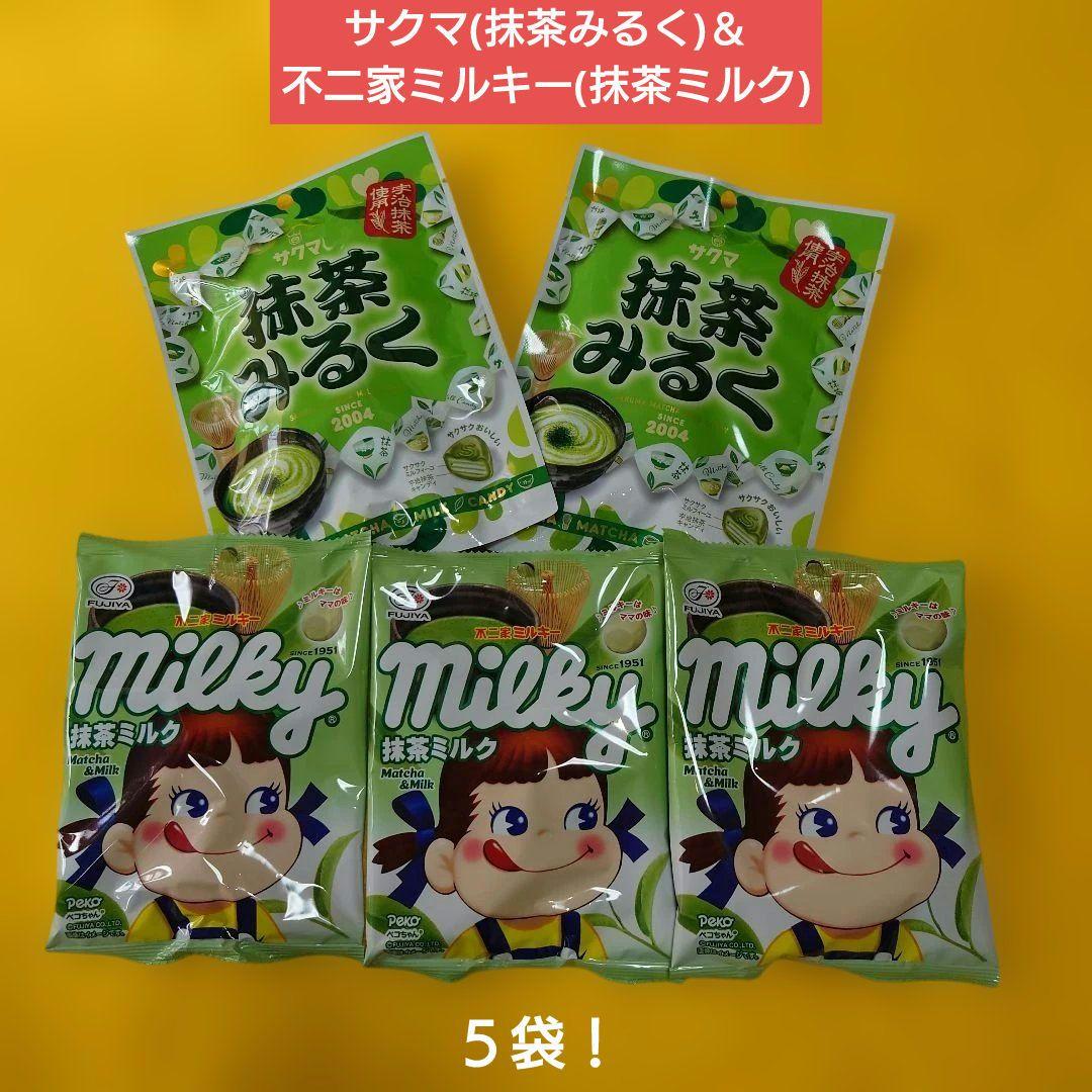 ミルキー 抹茶ミルク＆抹茶みるく まとめ売り5袋【割れてのお届け
