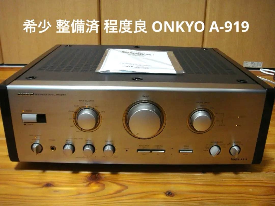 希少 整備済 程度良 ONKYO オンキョー Integra A-919 取説付 ONKYO Integra A-919の仕様 オンキヨー/オンキョー