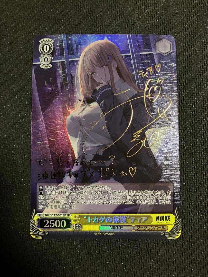 ヴァイスシュヴァルツ　NIKKE　トカゲの保護　ティア　SP RR “トカゲの保護”ティア 販売 | 勝利の女神：NIKKE | ヴァイス