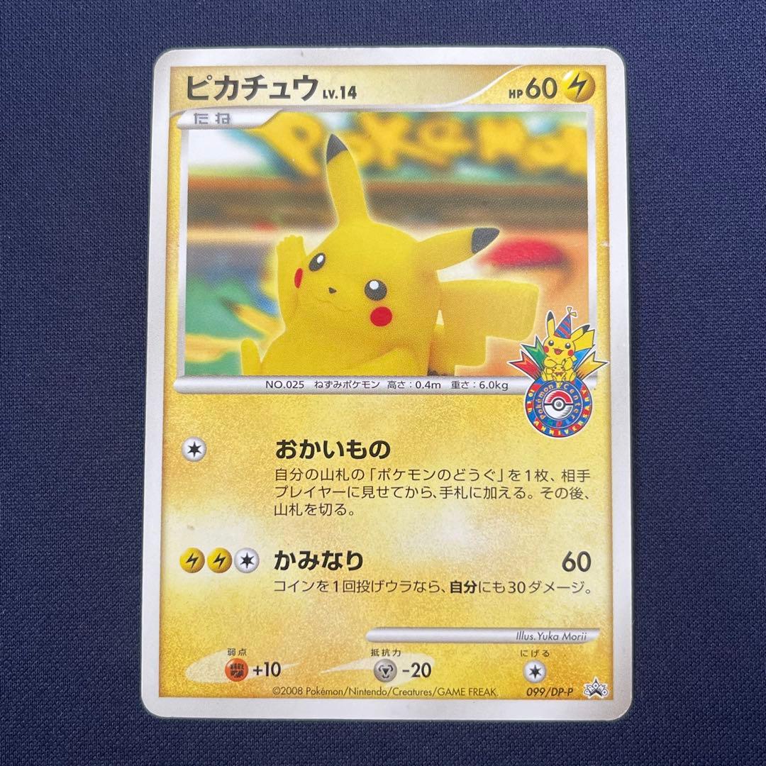 ピカチュウ プロモ 099/DP-P 横浜 おかいもの - メルカリ