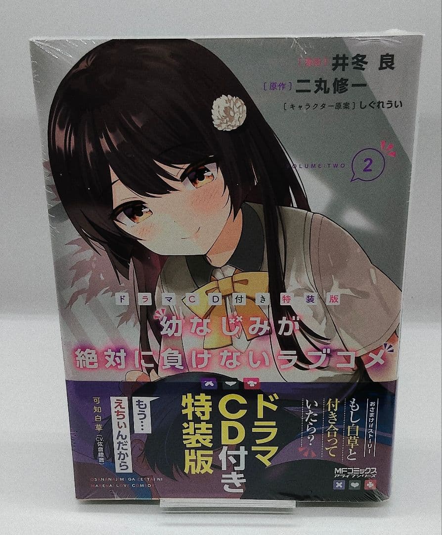 幼なじみが絶対に負けないラブコメ 13冊セット 特典付き 未開封有り しぐれうい