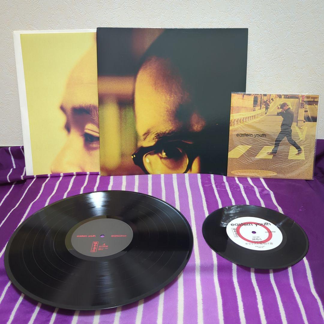 eastern youth イースタンユース 感受性応答せよ アルバム レコード