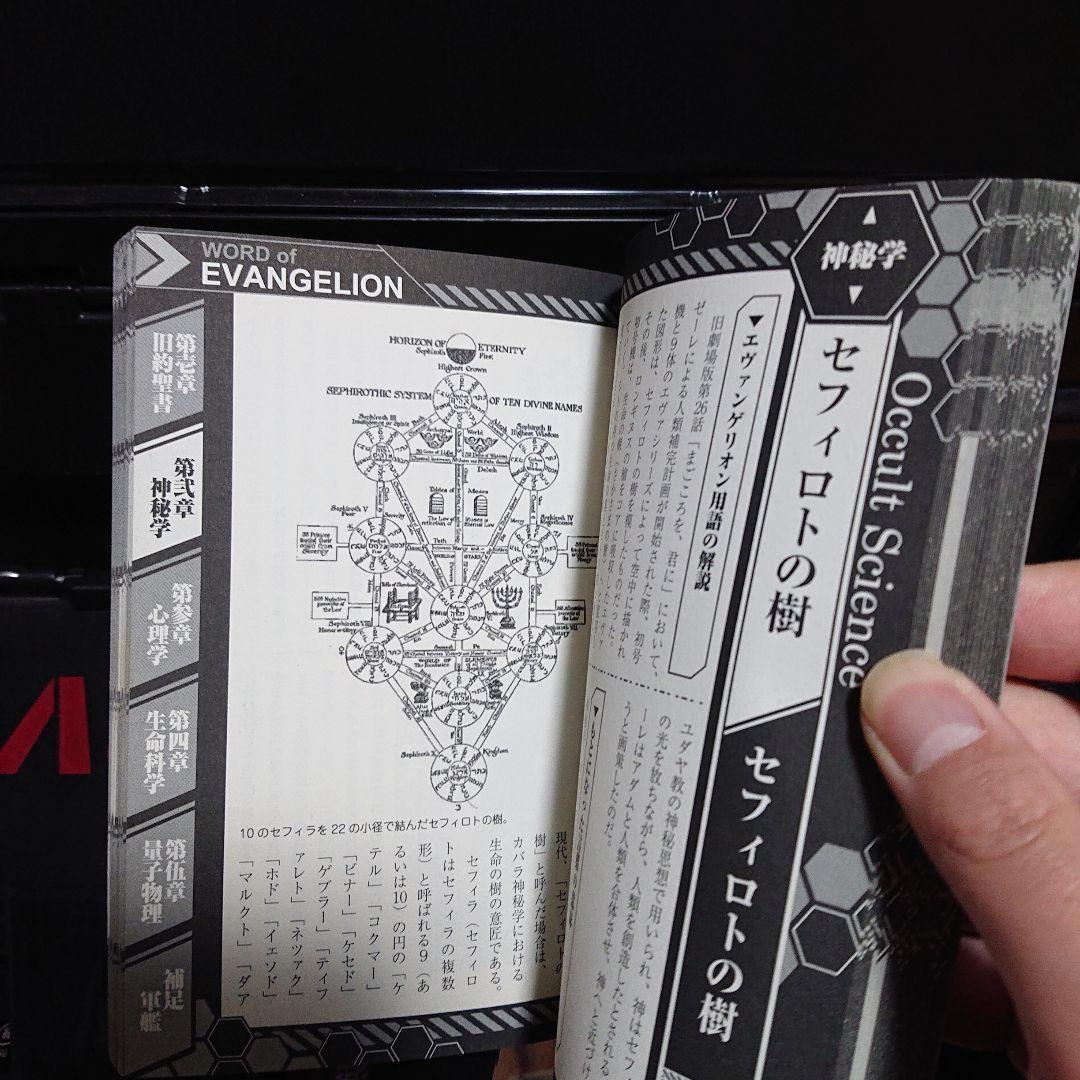 エヴァンゲリオン用語・語源事典 = WORD of EVANGERION : … - メルカリ