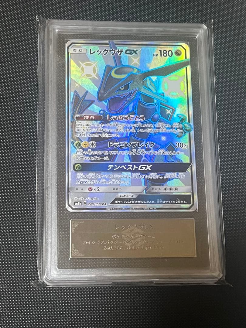 【ARS10】レックウザGX SSR レックウザ GX【SSR】(240/150 SM8b)