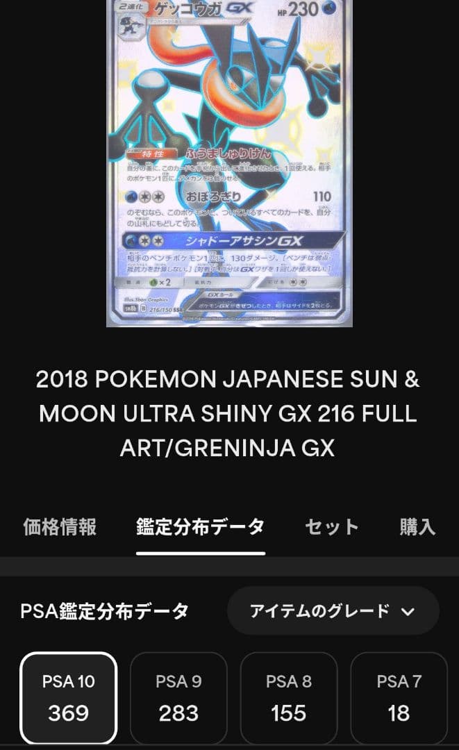 PSA10連番 ①ゲッコウガGX SSR ②ゲッコウガGX SR - メルカリ