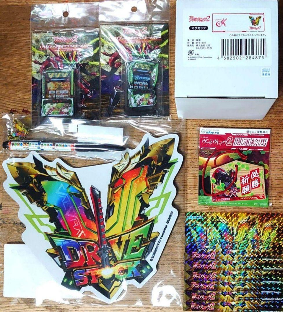 【ヴァルヴレイヴ】 アクキー マグカップ ボールペン マウスパッド 絵馬 セット ヴァルヴレイヴ】 アクキー マグカップ ボールペン マウスパッド 絵馬