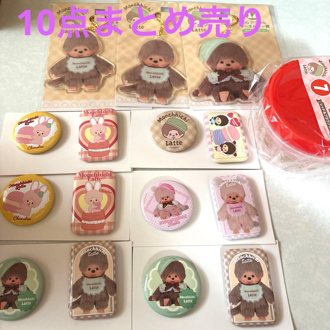 モンチッチ エンタメくじ まとめ売り - メルカリ